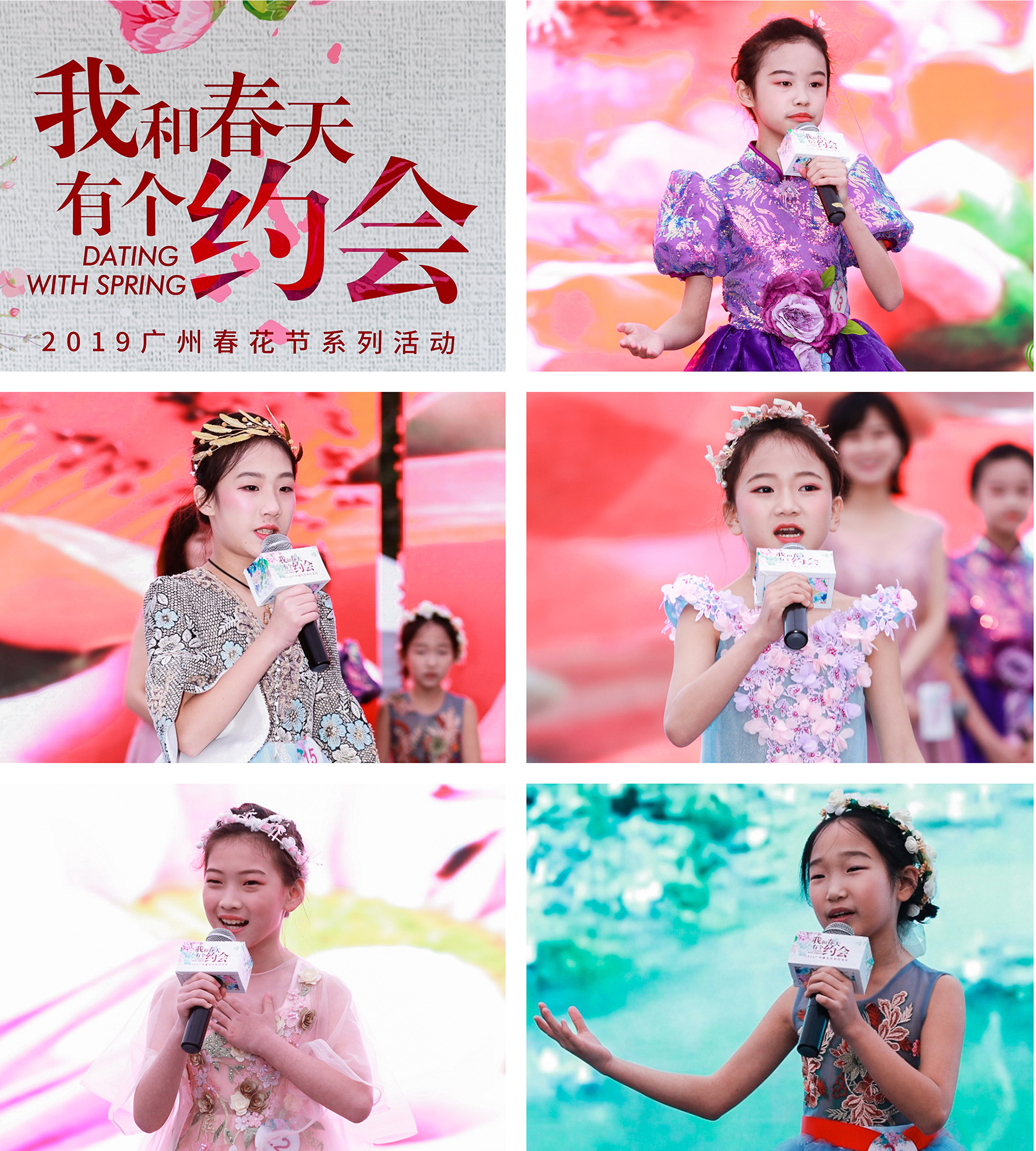 童声童气——我和春天有个约会——2019广州春花节系列活动